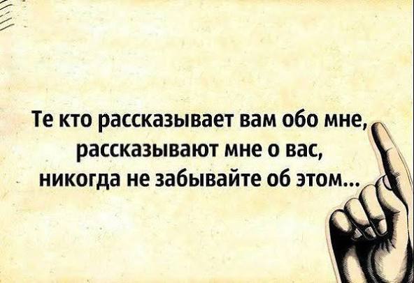 Цитаты на тему сплетен за спиной (100 цитат) 📃