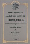 Egor_Klassen__Novye_materialy_dlya_drevnejshej_istorii_slavyan_voobsche_i_slavya.jpeg