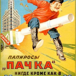 папиросы