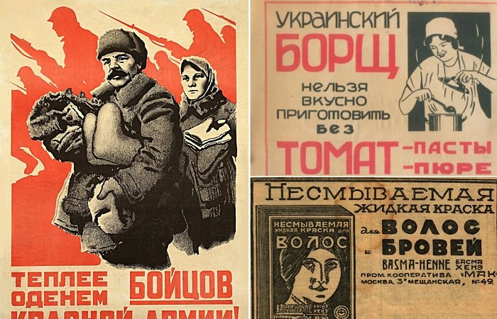 Реклама СССР