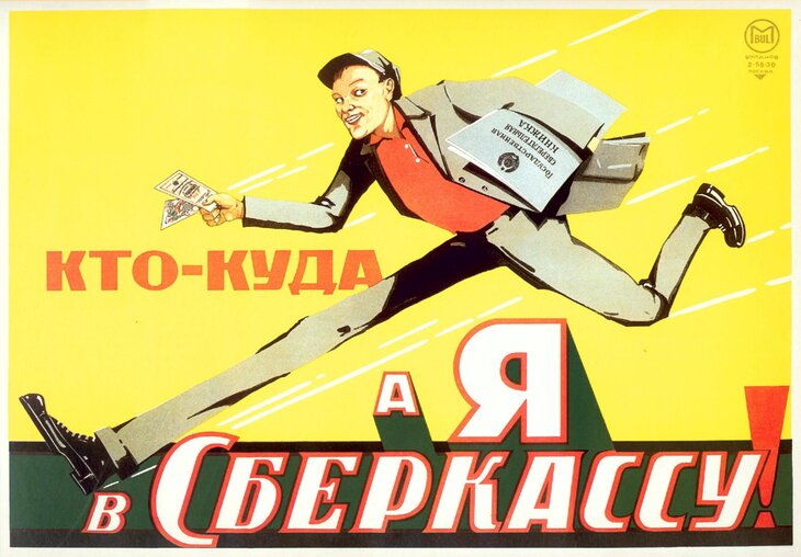 Сберкасса