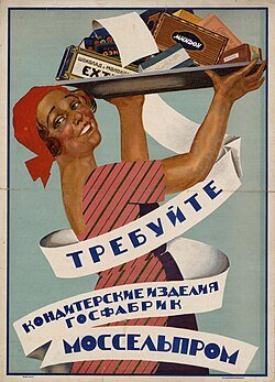 Требуйте_кондитерские_изделия_Госфабрик_«Моссельпром»